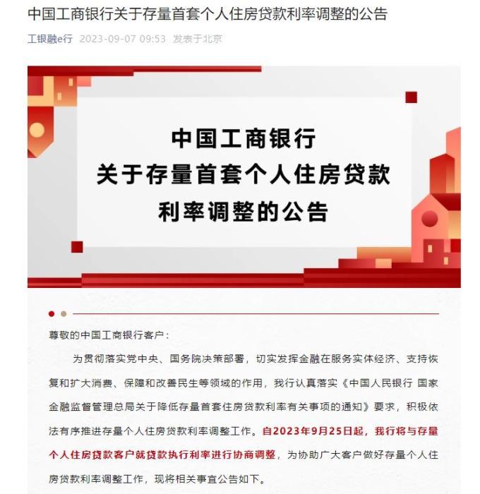 中国工商银行公告截图。