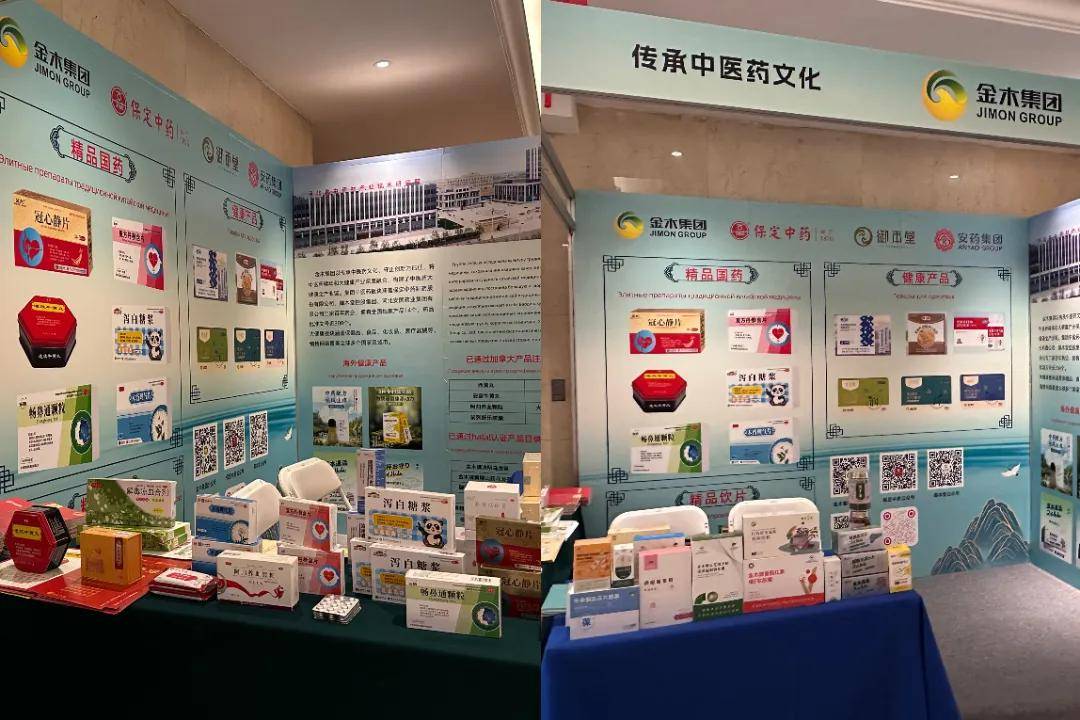金木集团受邀参加2025第三届中俄传统医学交流大会