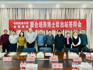 金锣集团博士后创新实践基地成功举行出站答辩会和开题暨中期