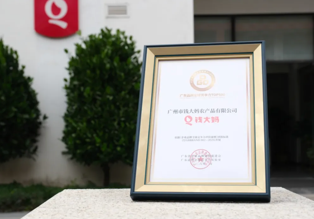 跻身“广东品牌全球竞争力500强” 钱大妈把慢生意做成了硬资产
