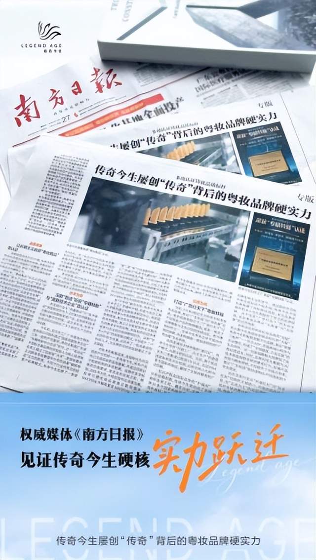 传奇今生：用“笨功夫”构筑护城河 硬核诠释国货品质新高度