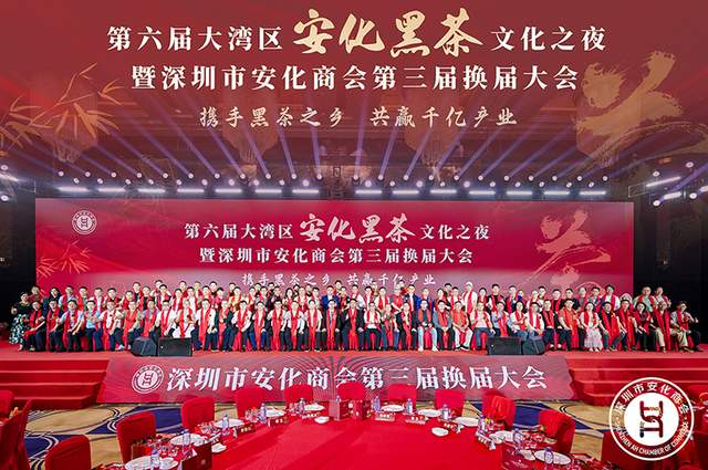 胡国安董事长受邀参加第六届大湾区安化黑茶文化之夜暨深圳市