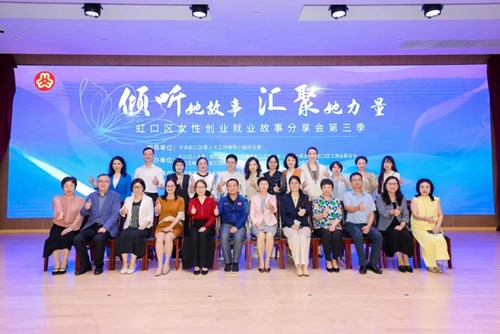  维信金科总经理薛岚受邀参加虹口区女性创业就业故事分享会