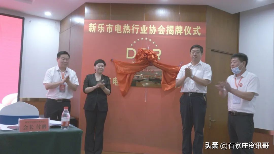 新乐市电热行业协会成立啦
